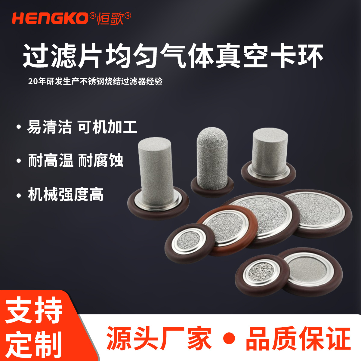 真空系统气体过滤器