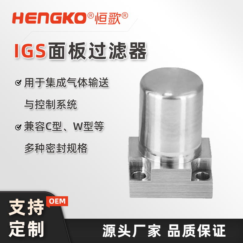 IGS面板过滤器