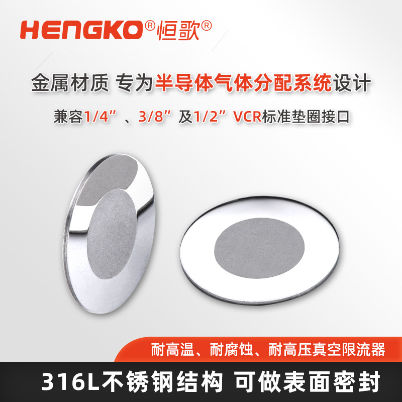 超纯高纯VCR过滤式垫片