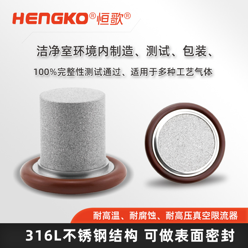KF16/KF25真空卡环真空杯纳米烧结过滤器