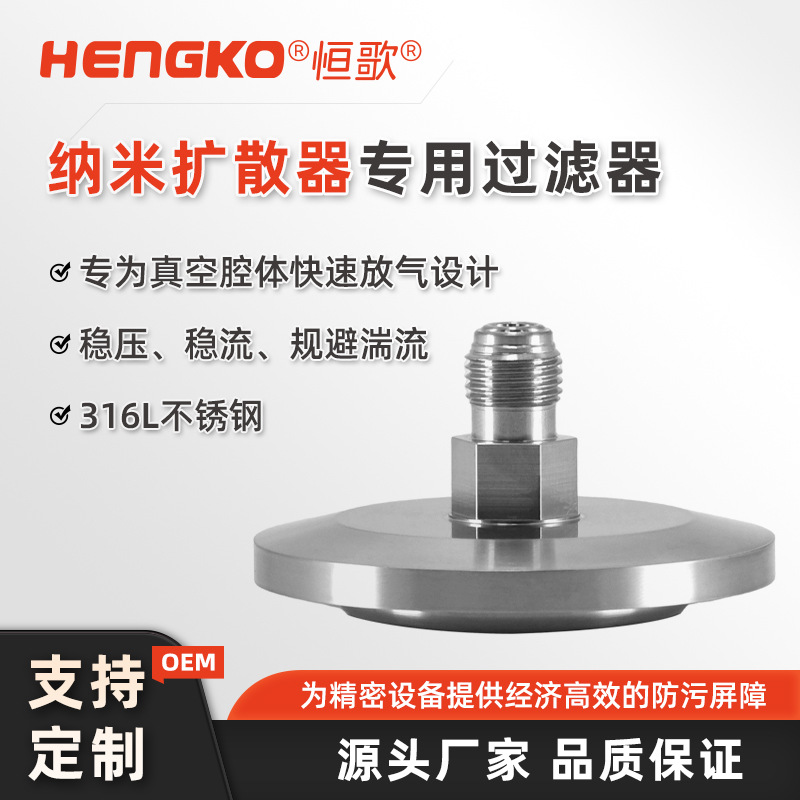 不锈钢气体纳米扩散器烧结过滤器