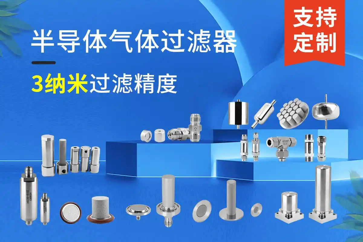 真空系统气体过滤器在半导体行业的应用！