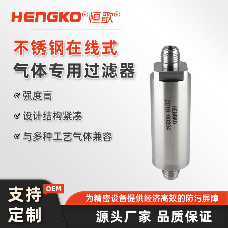 半导体供气系统316L超纯气体0.003μm过滤器氮气氢气氧气过滤器